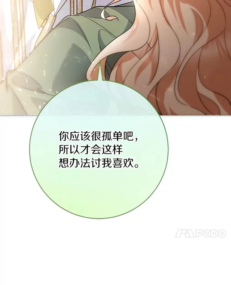 82.派的私心 第95页