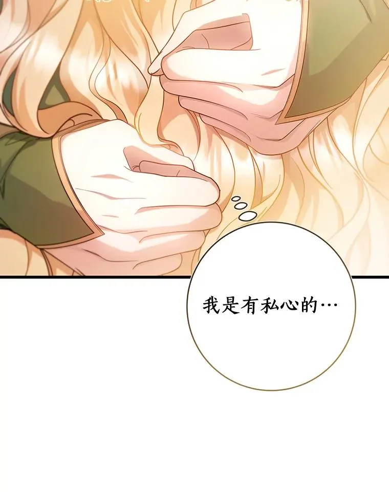 82.派的私心 第104页
