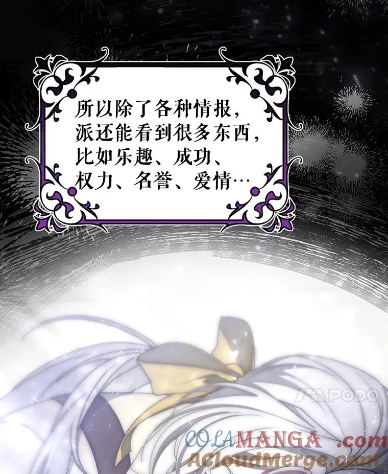 82.派的私心 第113页