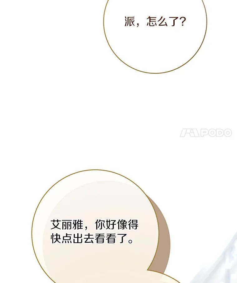 82.派的私心 第124页