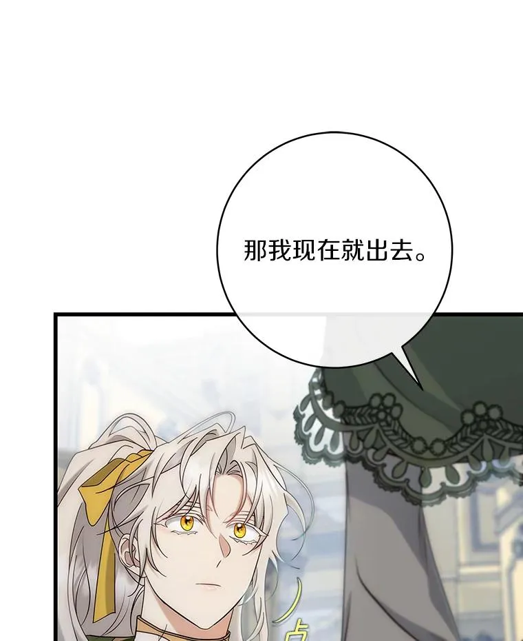 82.派的私心 第127页