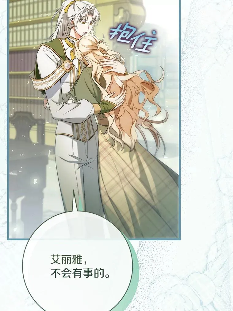 83.出发救援 第19页