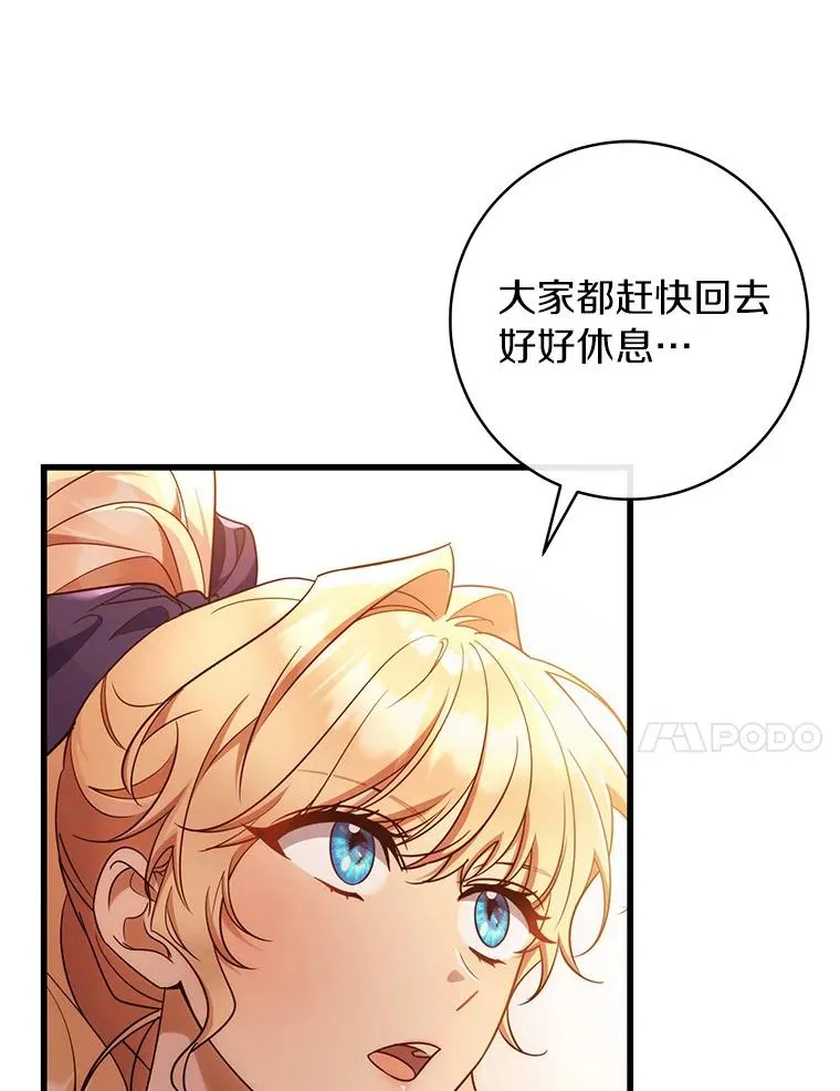 83.出发救援 第68页