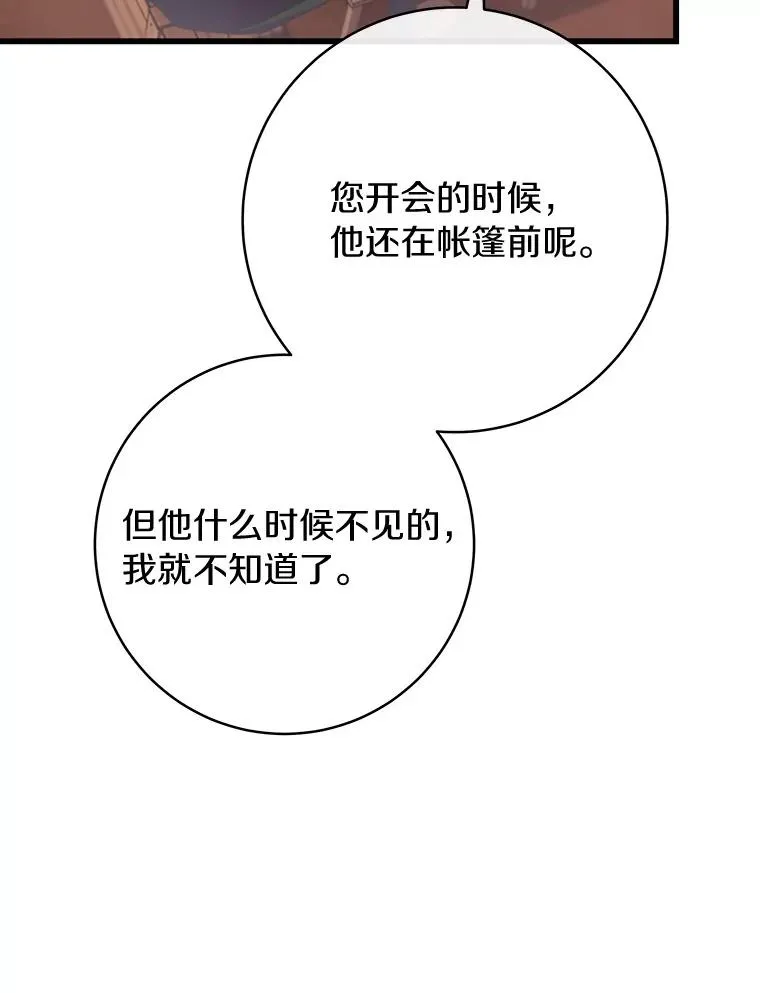 83.出发救援 第106页