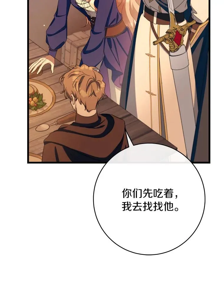 83.出发救援 第110页
