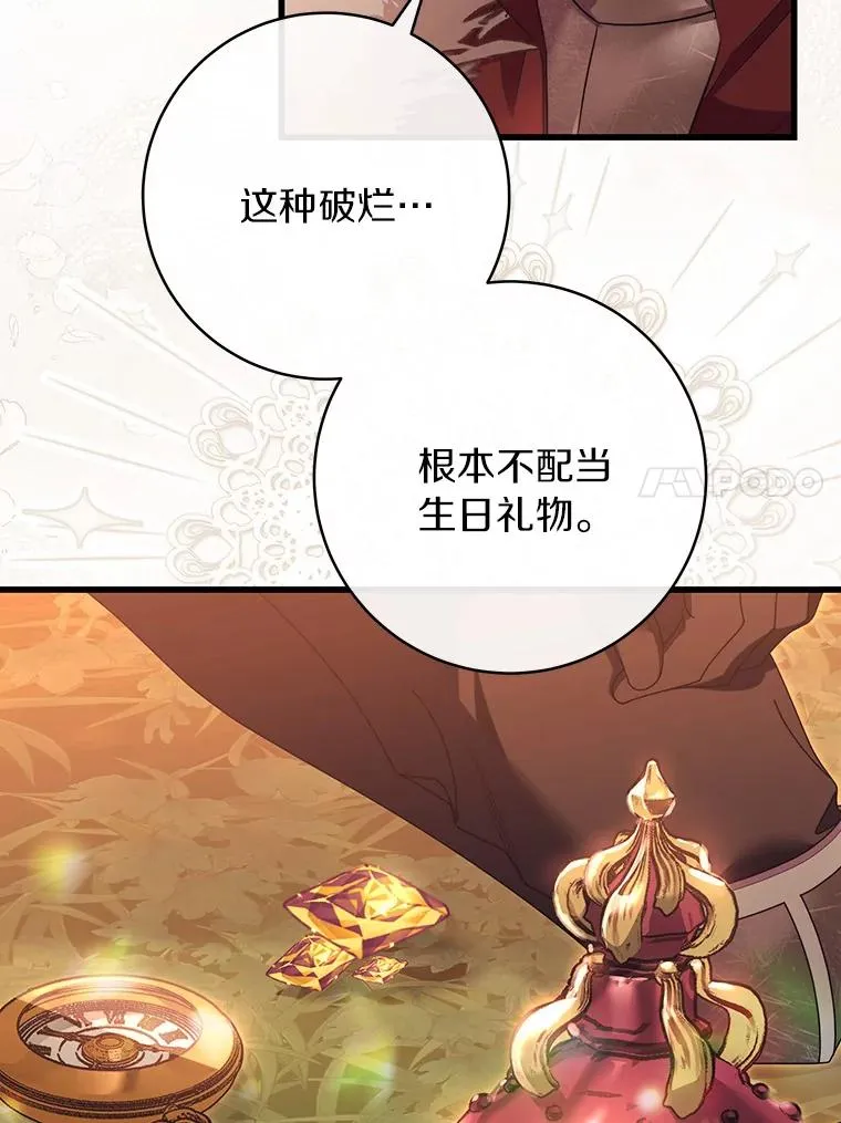 84.生日礼物 第11页