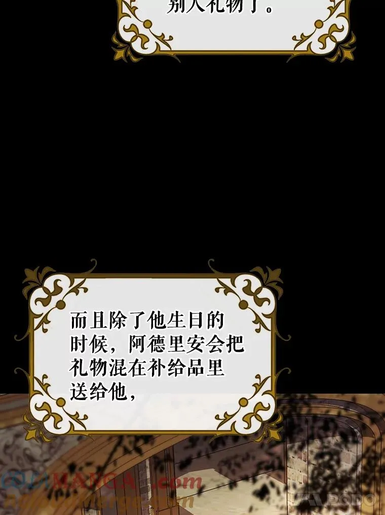 84.生日礼物 第25页