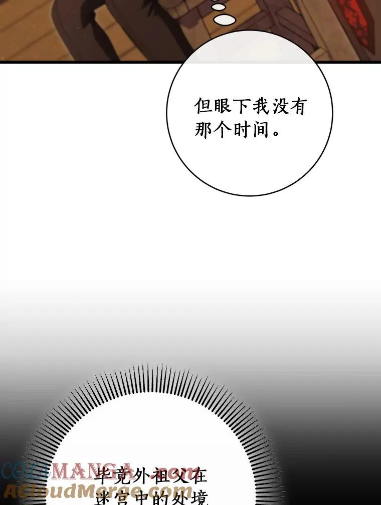 86.重建防线 第85页