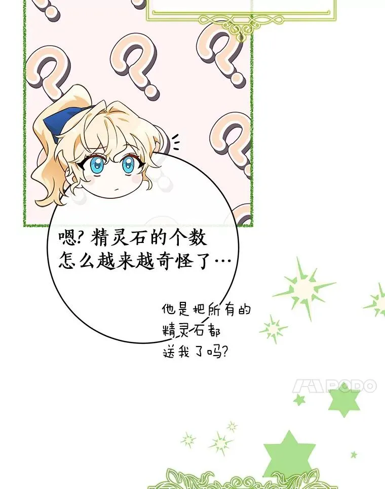 87.友好大精灵 第87页