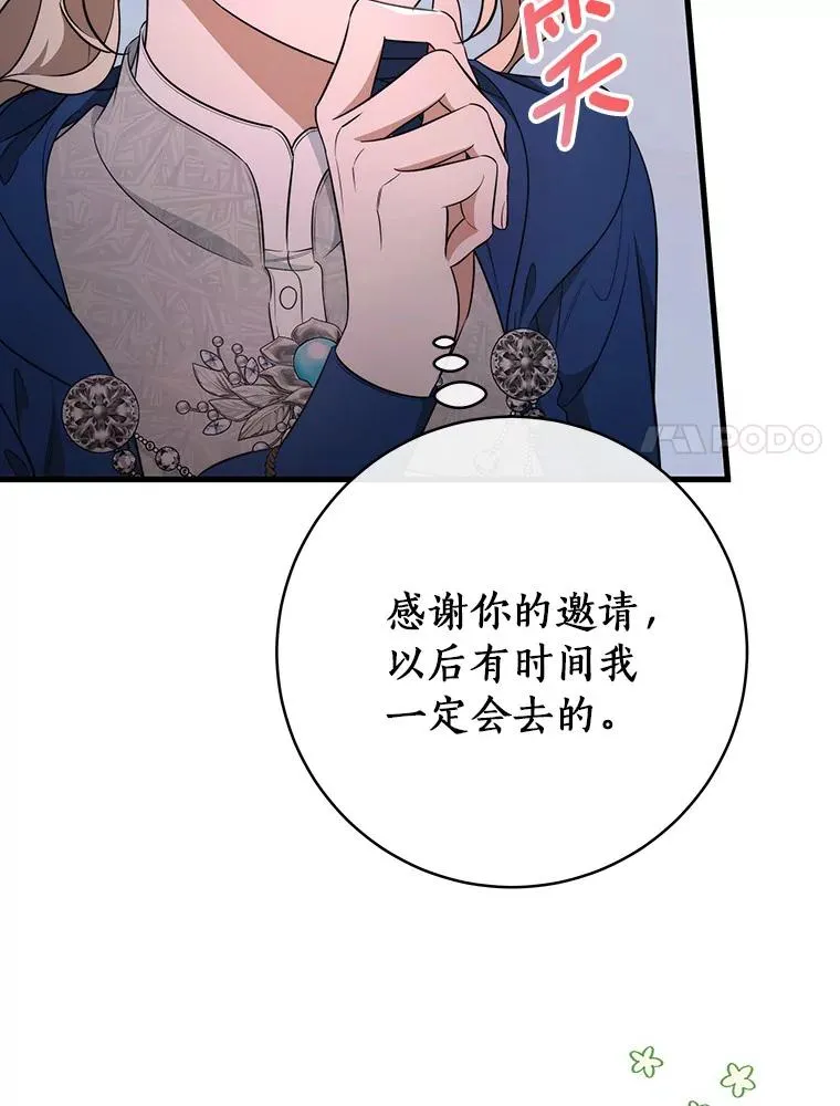 87.友好大精灵 第94页