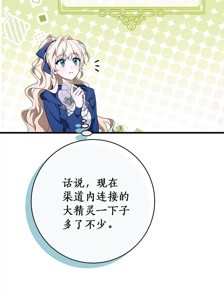 87.友好大精灵 第96页
