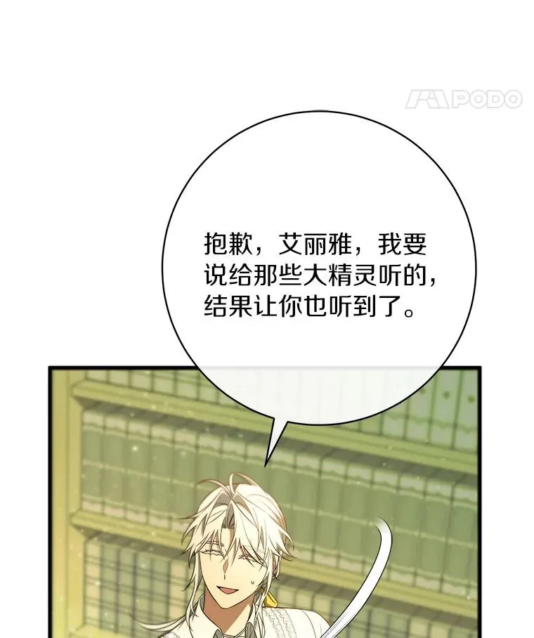 87.友好大精灵 第108页