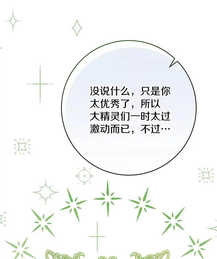 87.友好大精灵 第110页