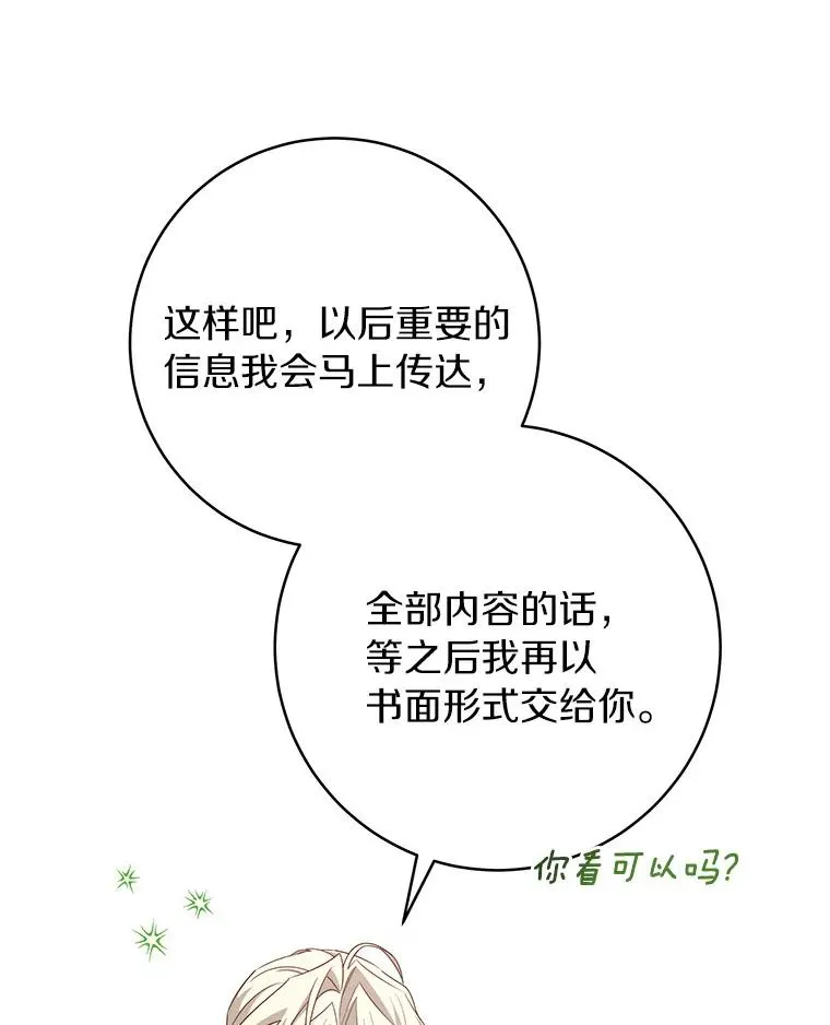 87.友好大精灵 第114页