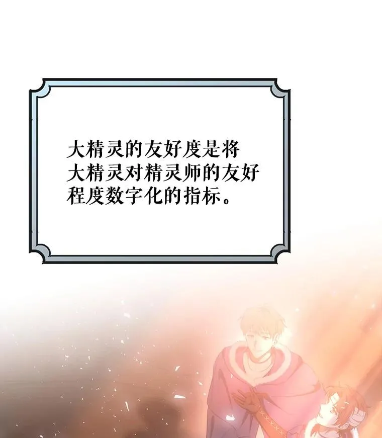 87.友好大精灵 第124页