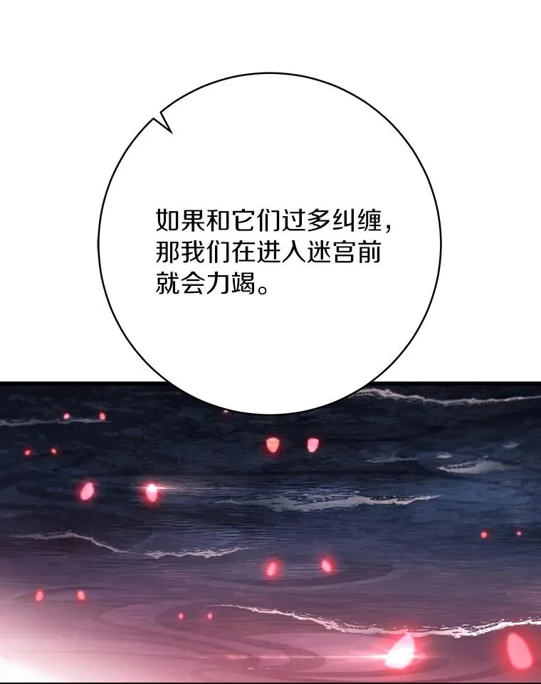 88.进入迷宫 第47页