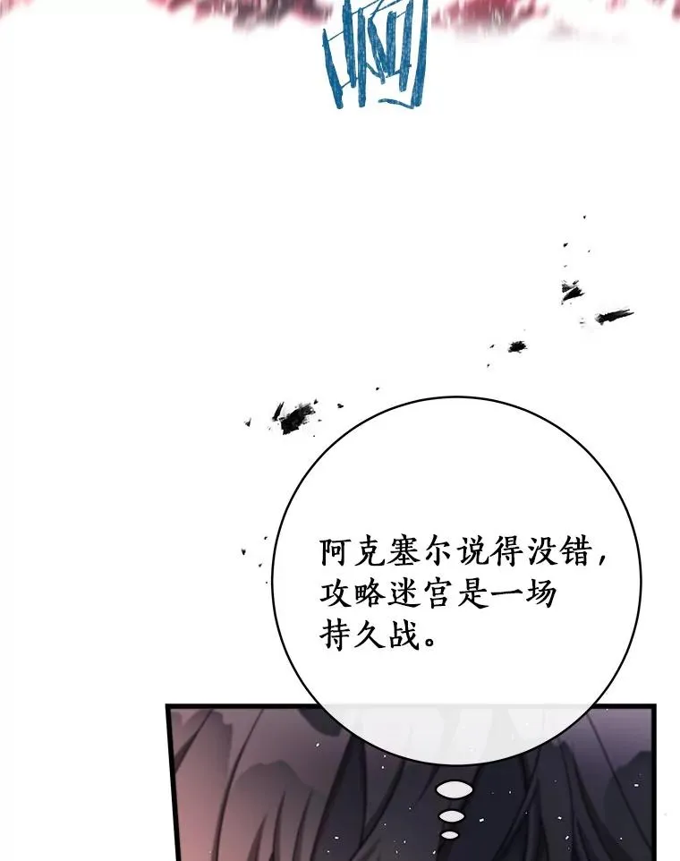 88.进入迷宫 第50页