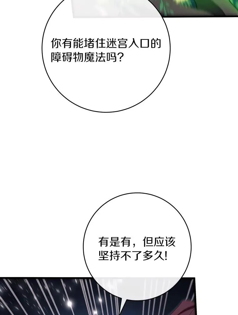 88.进入迷宫 第82页