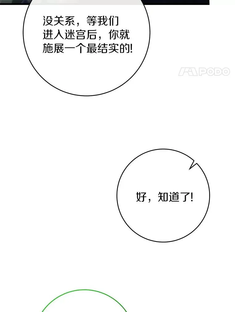88.进入迷宫 第84页