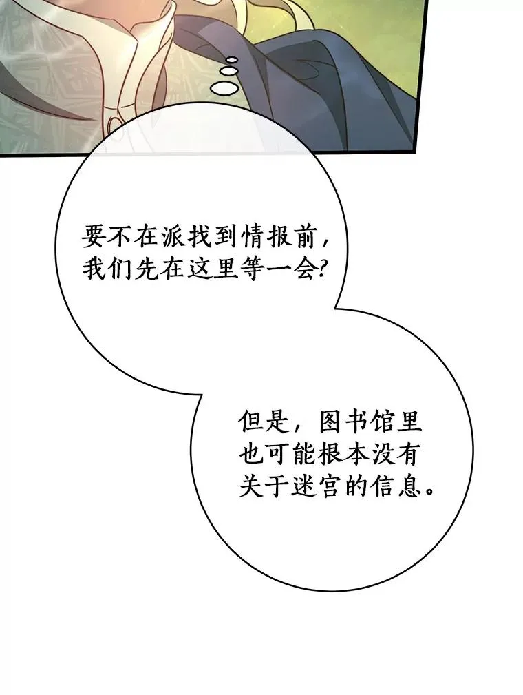 88.进入迷宫 第123页