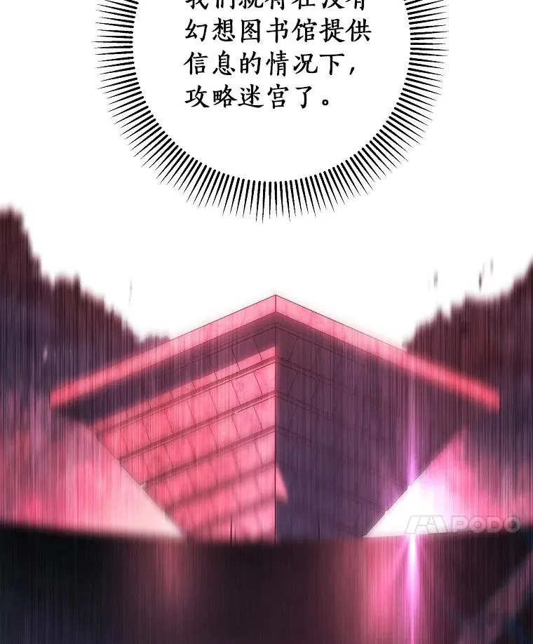 88.进入迷宫 第128页
