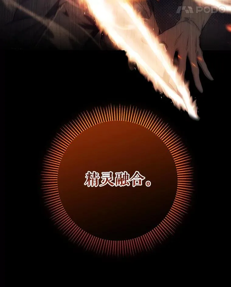 89.精灵融合 第108页