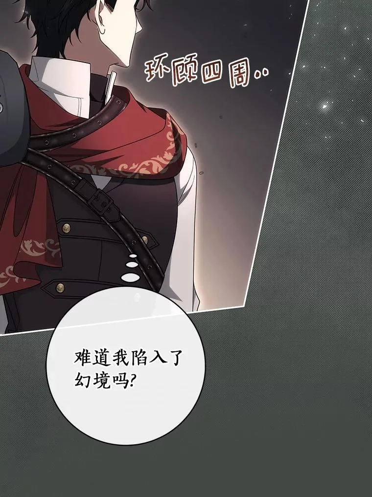 90.忆起幻境 第14页