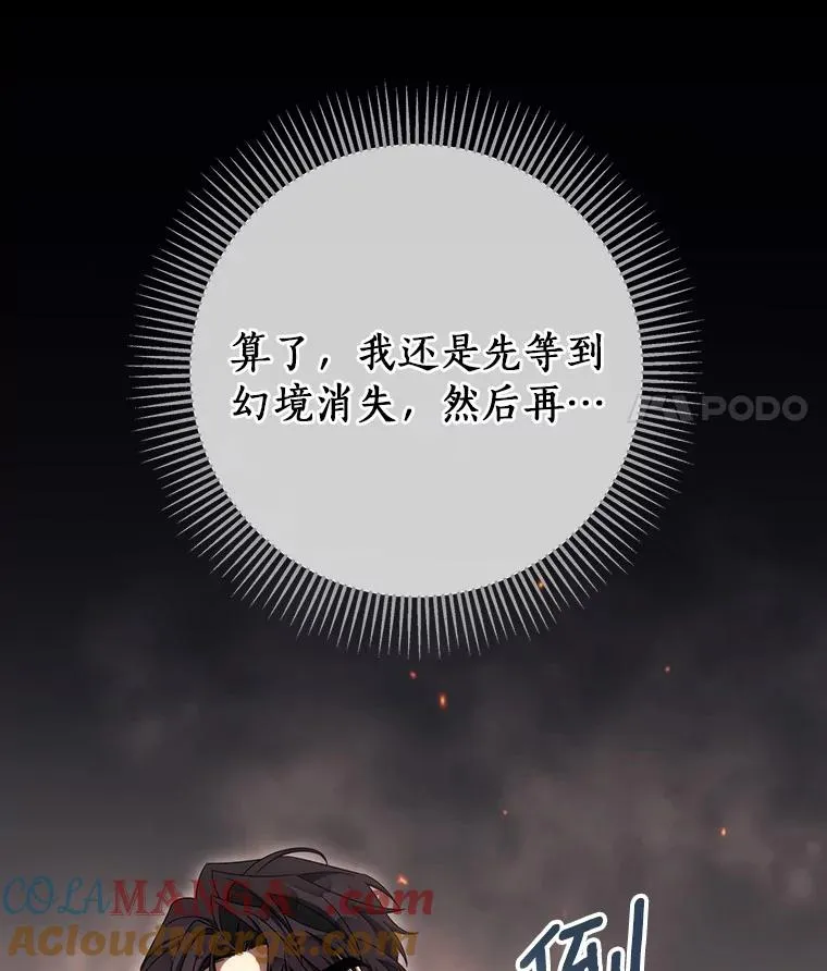 90.忆起幻境 第17页