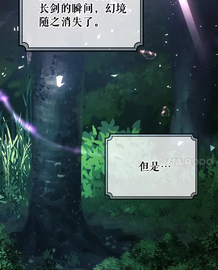 90.忆起幻境 第42页