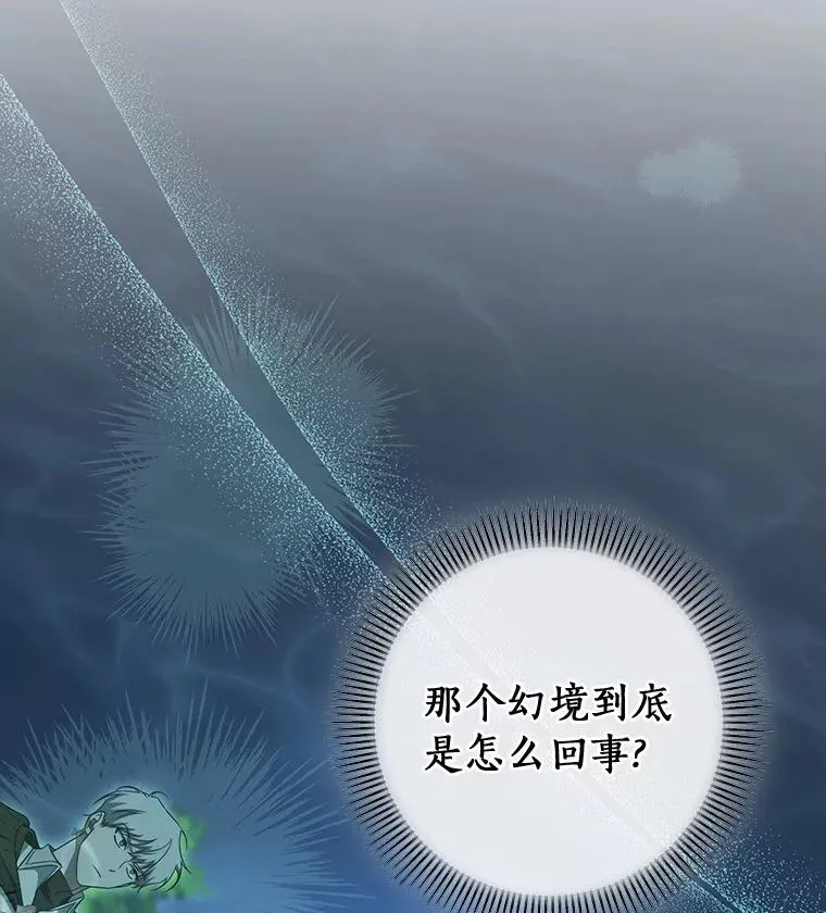 90.忆起幻境 第63页