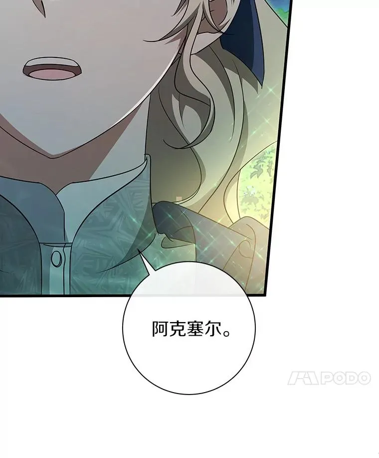 90.忆起幻境 第67页