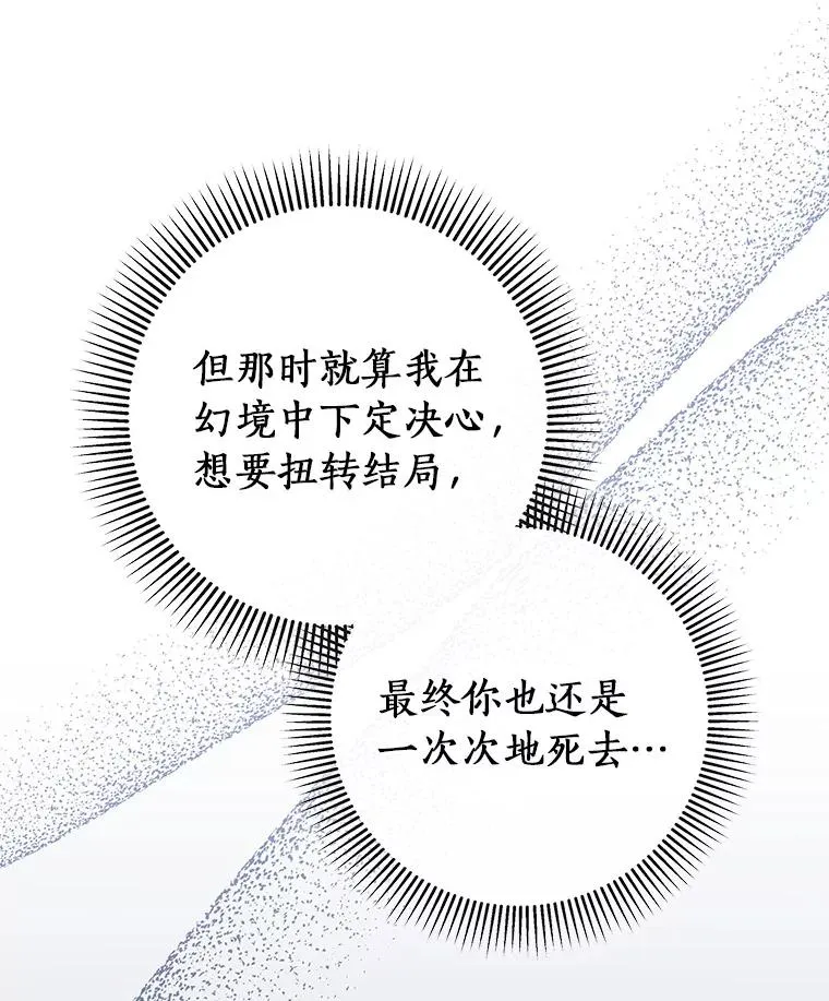 90.忆起幻境 第68页