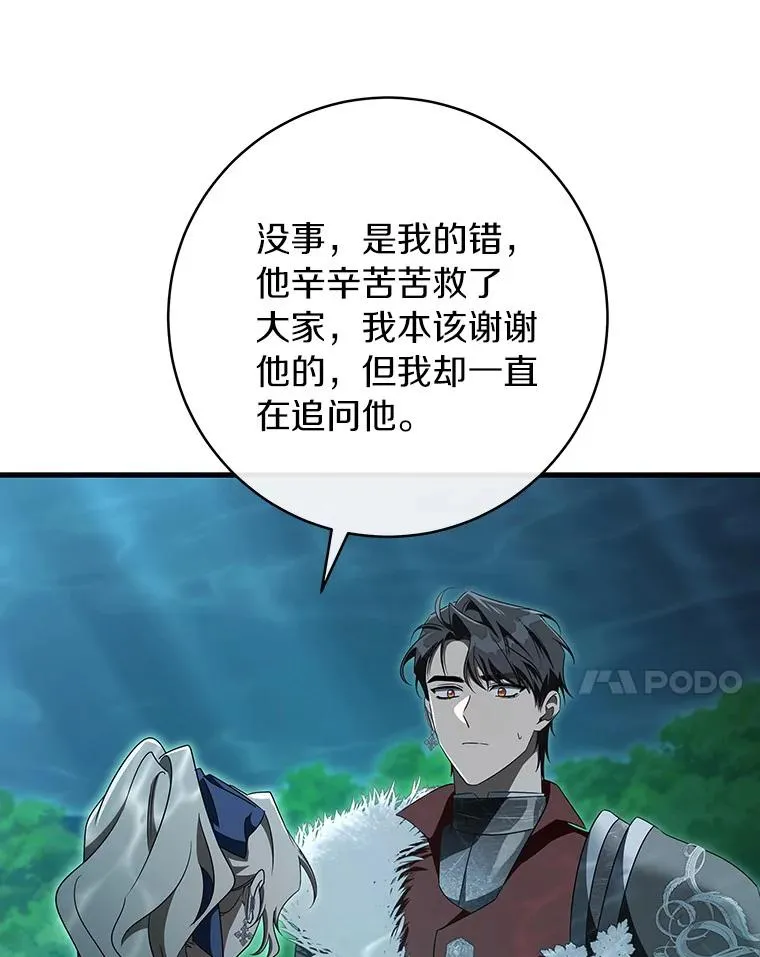 90.忆起幻境 第78页