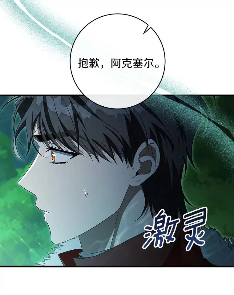 90.忆起幻境 第80页