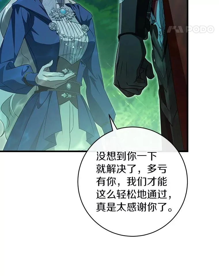 90.忆起幻境 第82页