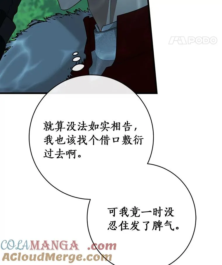 90.忆起幻境 第89页