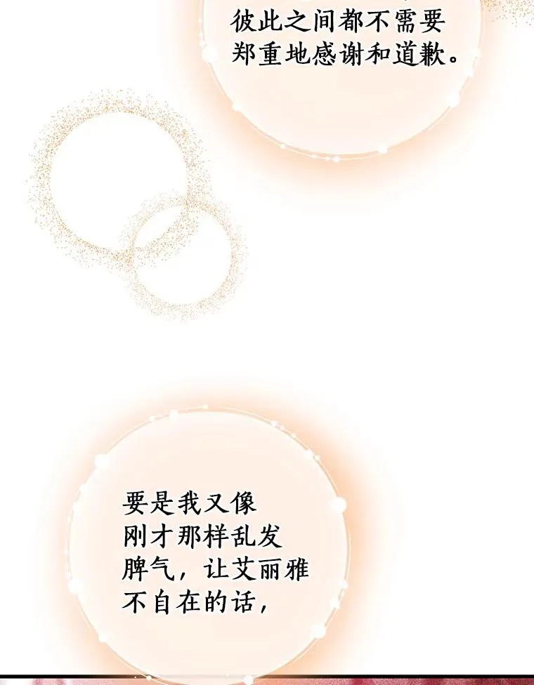 90.忆起幻境 第95页