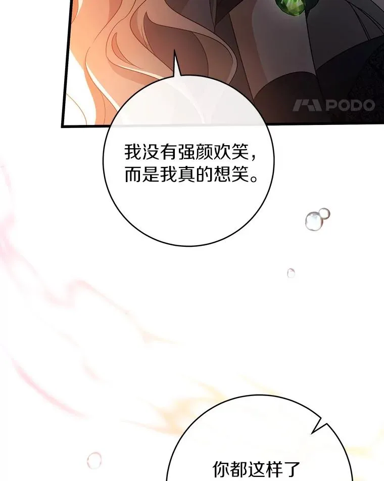 90.忆起幻境 第106页