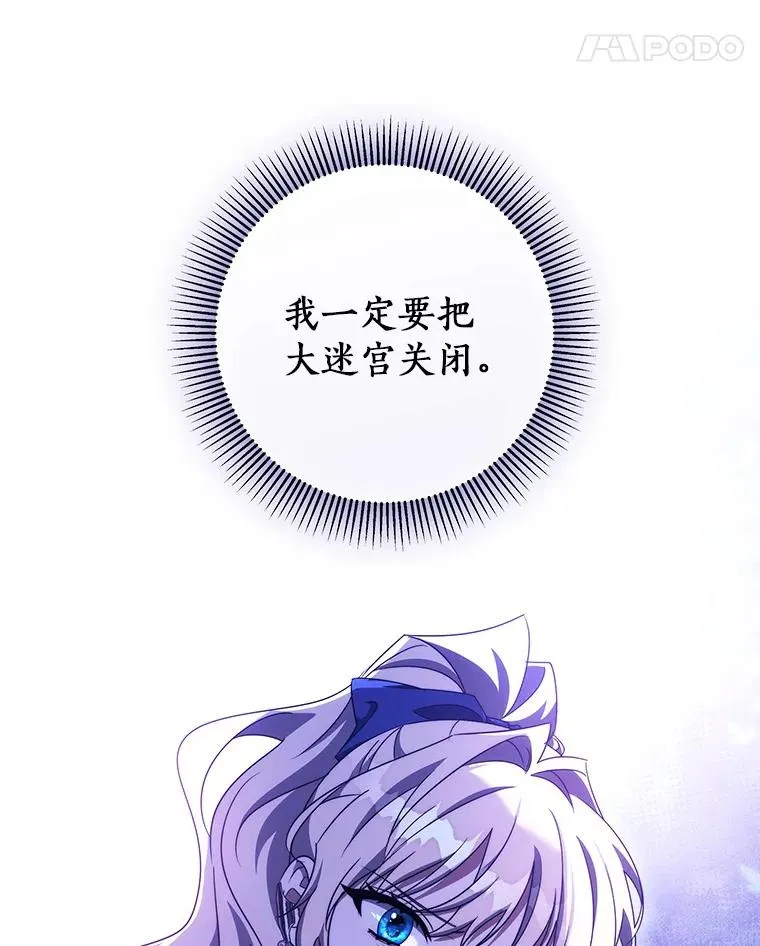 92.真正的迷宫 第36页