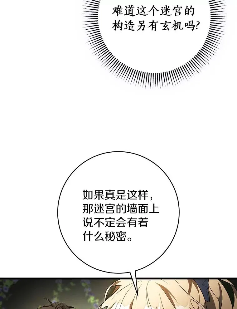 92.真正的迷宫 第71页