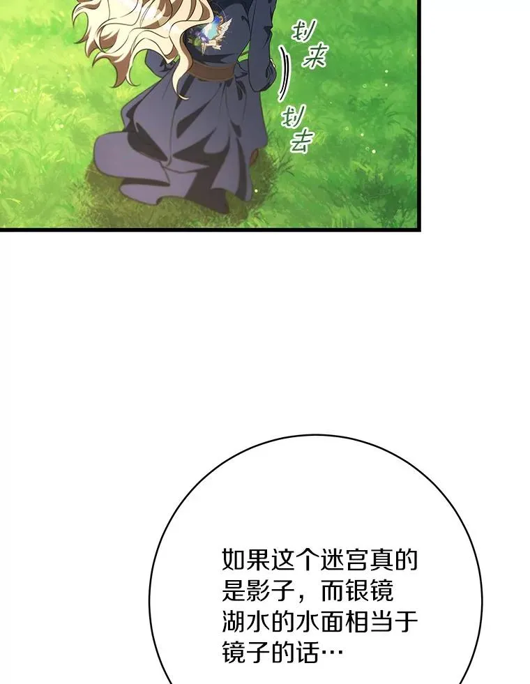 92.真正的迷宫 第74页