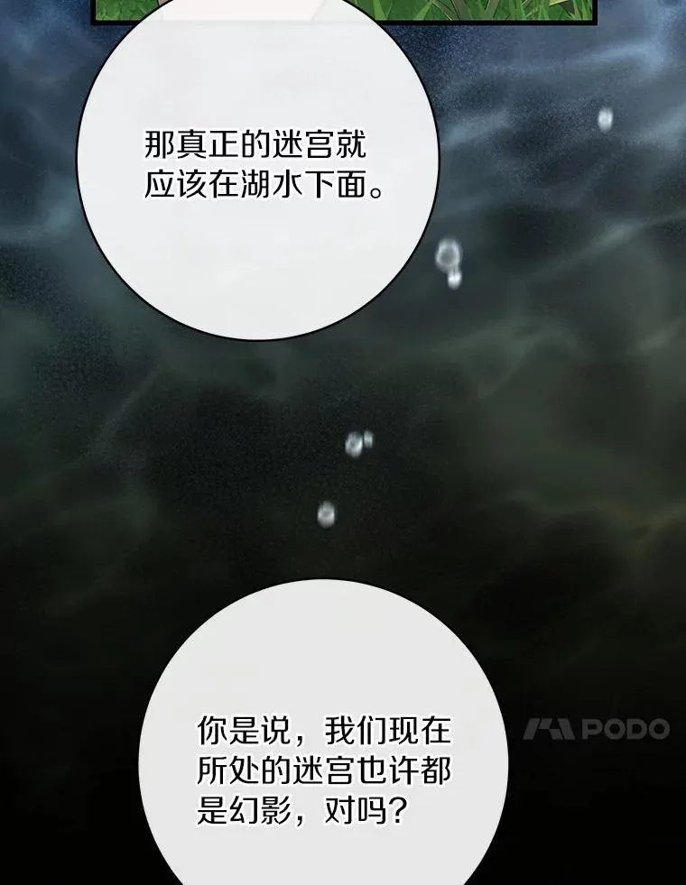 92.真正的迷宫 第76页