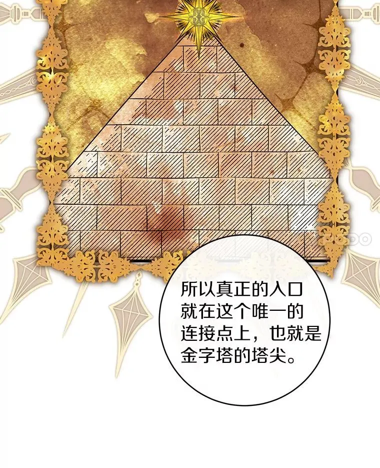 92.真正的迷宫 第83页