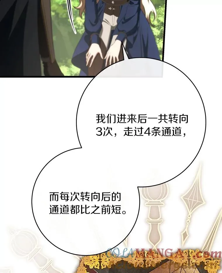 92.真正的迷宫 第85页