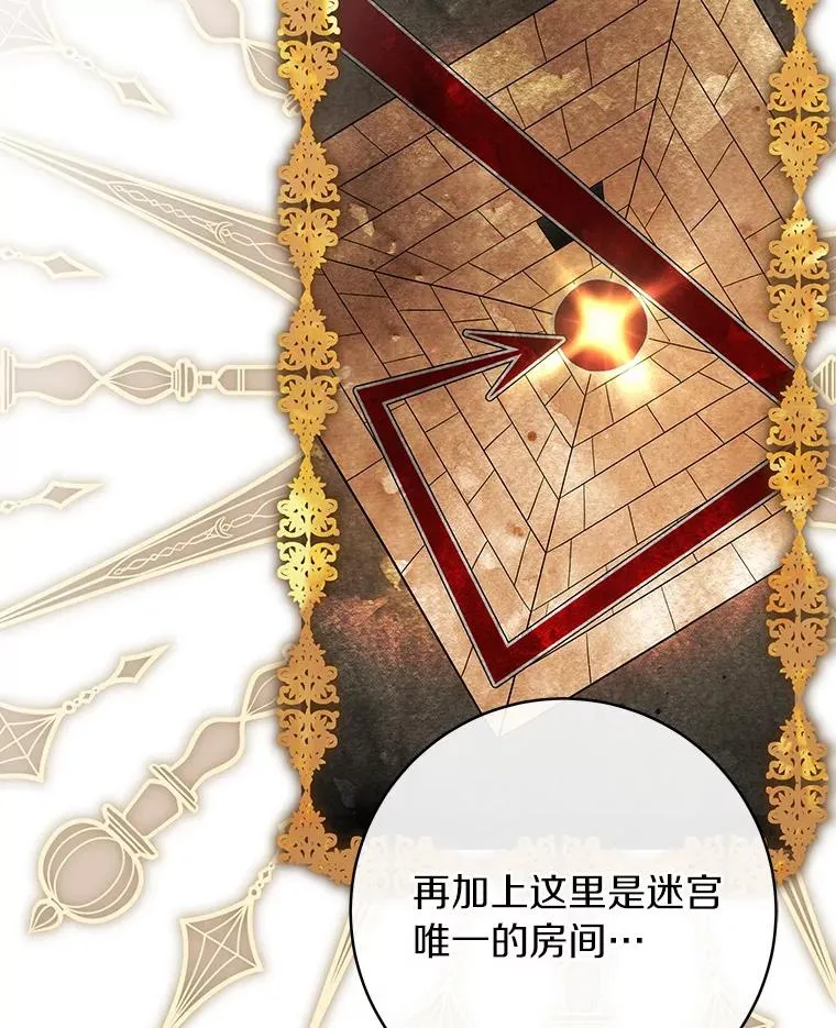 92.真正的迷宫 第86页