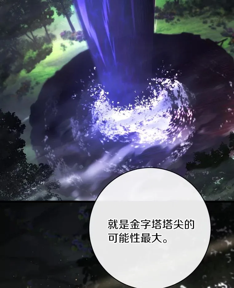 92.真正的迷宫 第88页