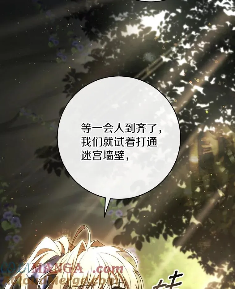 92.真正的迷宫 第89页