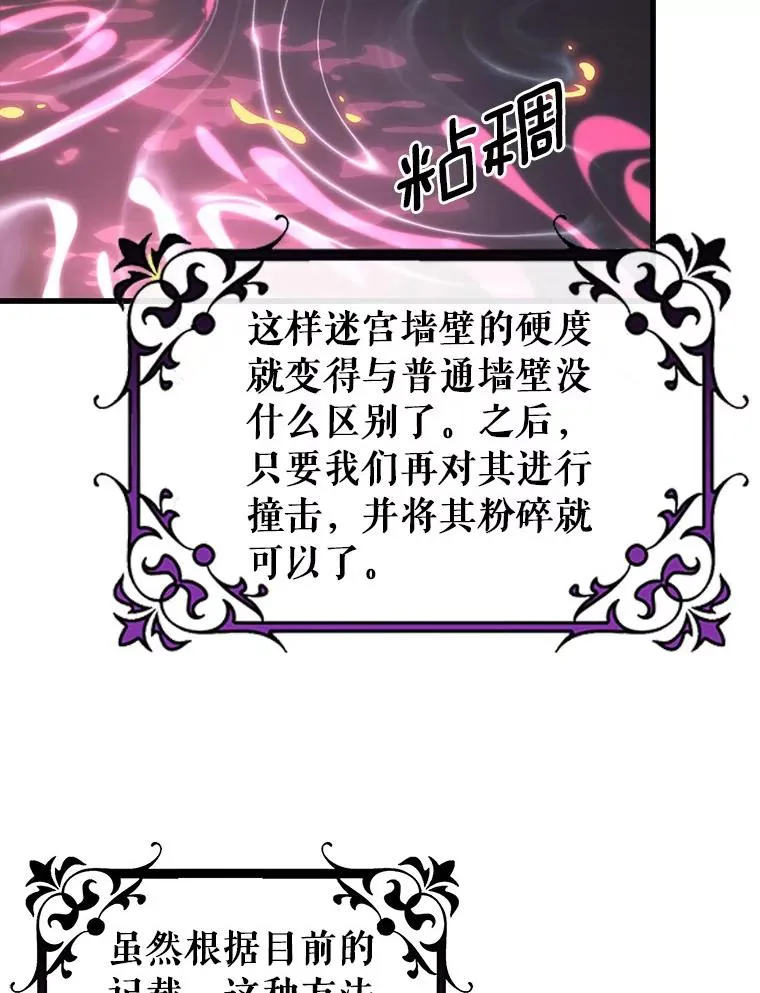 92.真正的迷宫 第96页