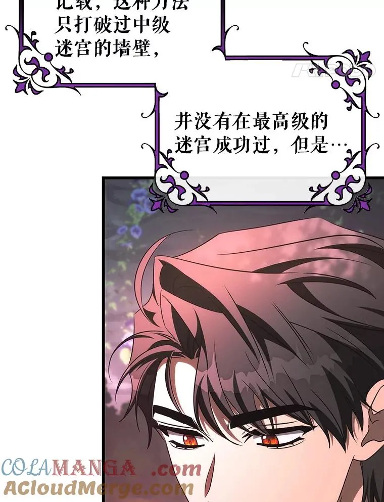 92.真正的迷宫 第97页