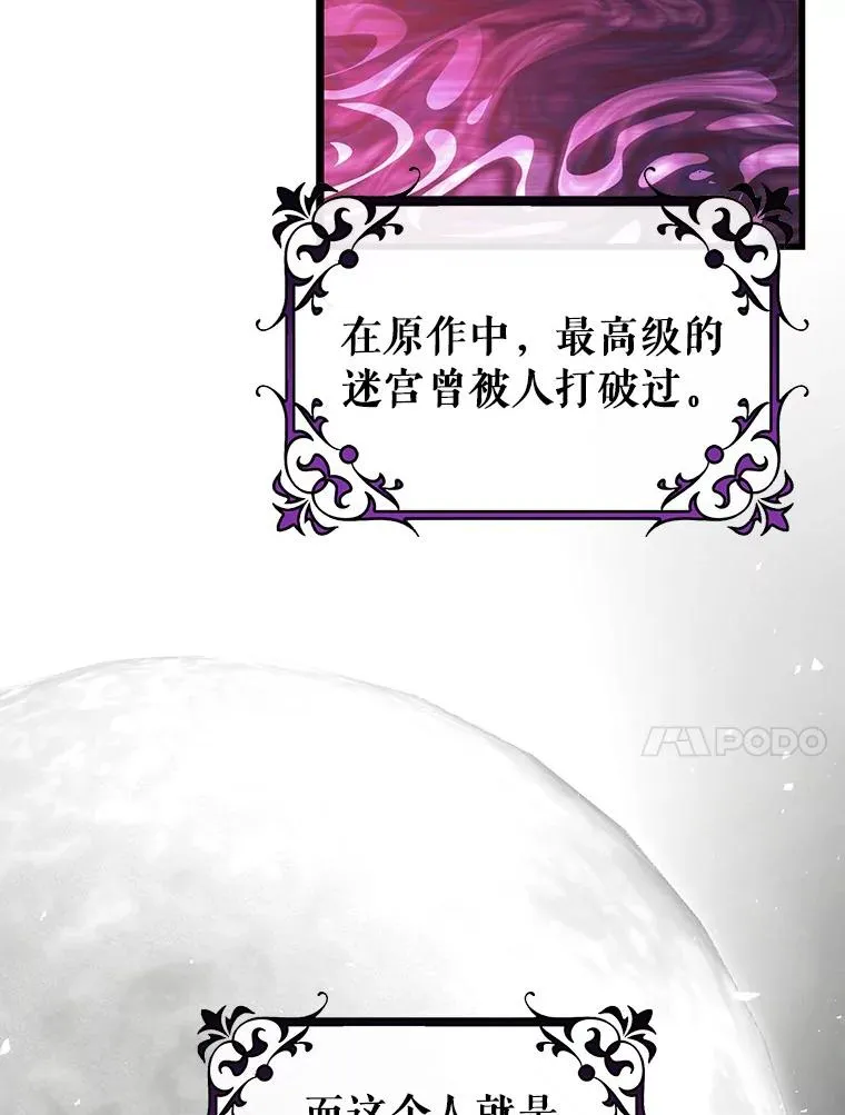 92.真正的迷宫 第103页